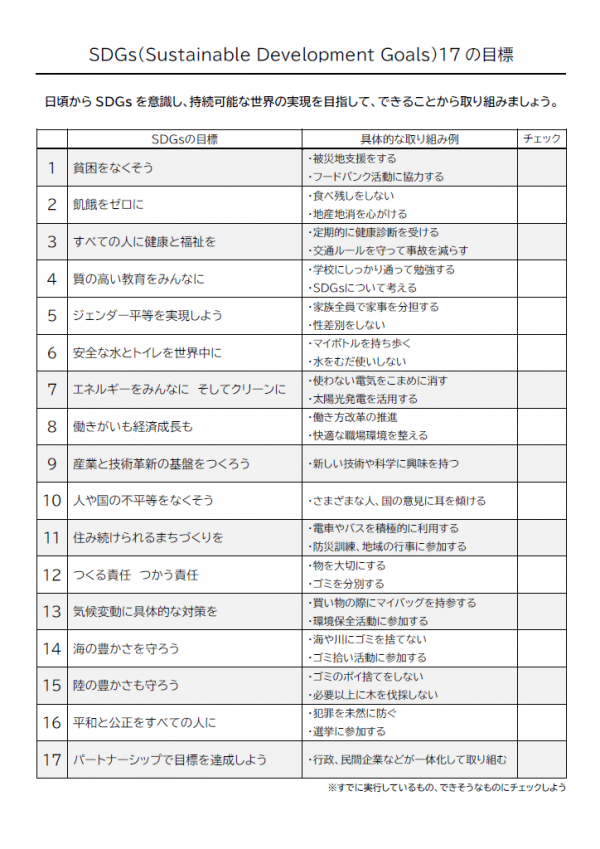 SDGsの17の目標のテンプレート書式・Word