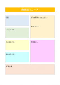 子ども向けの自己紹介カードのテンプレート書式・Word
