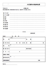 イベント開催の案内と参加申込書のテンプレート書式・Word