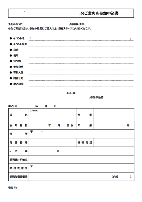 イベント開催の案内と参加申込書のテンプレート書式・Word