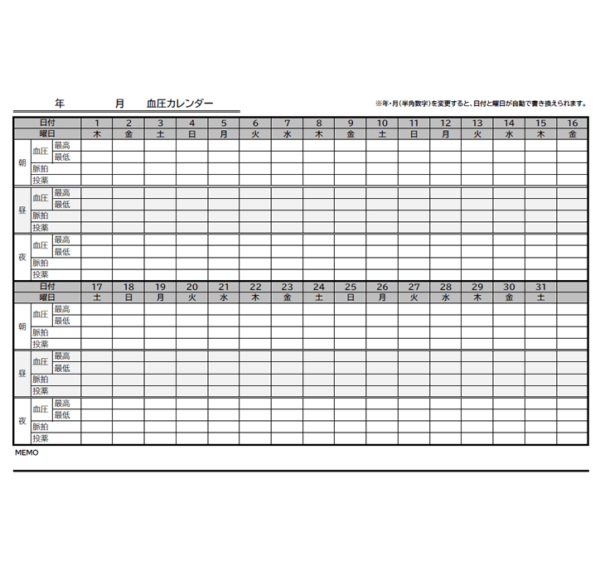 血圧カレンダー（A4・横）のテンプレート書式・Excel