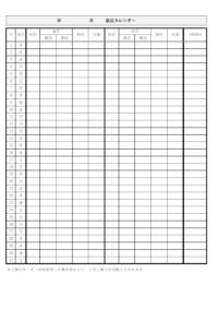 血圧カレンダーのテンプレート書式・Excel