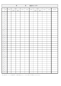 血圧カレンダーのテンプレート書式・Excel