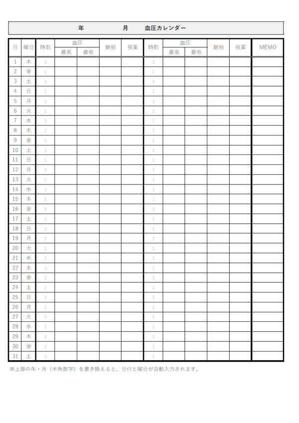 血圧カレンダーのテンプレート書式・Excel