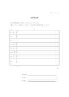 品質保証書のテンプレート書式・Word