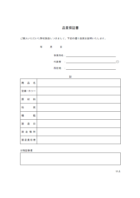 製品の品質保証書テンプレート書式・Word