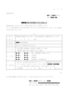 高校体験入学のご案内のテンプレート書式02・Word