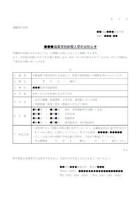 高校体験入学のご案内のテンプレート書式02・Word