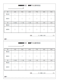 町内会費の領収書（A4・2枚）のテンプレート書式・Word