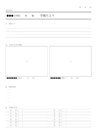 学級だよりのテンプレート書式・Word