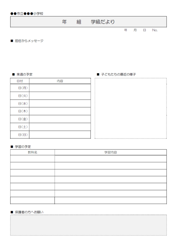 学級だよりのテンプレート書式02・Word