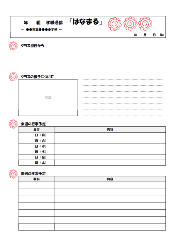 はなまるの学級だよりのテンプレート書式・Word