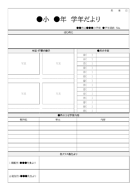 学年だよりのテンプレート書式02・Word