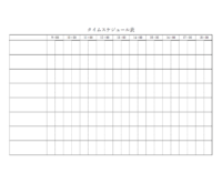 シンプルな1日のタイムスケジュール表のテンプレート書式・Word