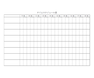 シンプルな1日のタイムスケジュール表のテンプレート書式・Word