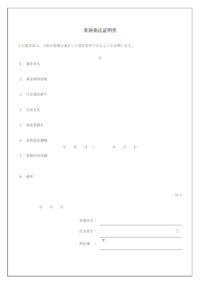 業務委託証明書のテンプレート書式・Word