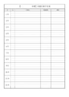 白黒の月別の年間行事予定表のテンプレート書式・Word