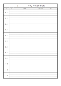白黒の月別の年間行事予定表のテンプレート書式・Word