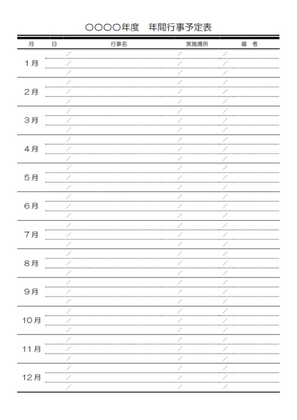 シンプルな月別の年間行事予定表のテンプレート書式・Word