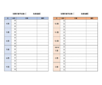 【A4・横】の月別の年間行事予定表のテンプレート書式・Word