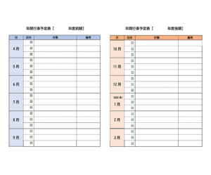 【A4・横】の月別の年間行事予定表のテンプレート書式・Word