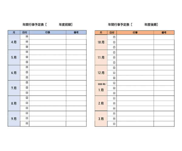 【A4・横】の月別の年間行事予定表のテンプレート書式・Word