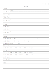 求人票のテンプレート書式・Word