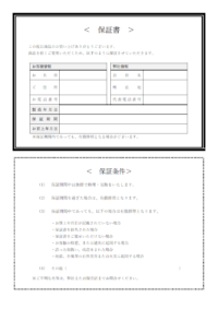 保証書／保証条件／保証規定テンプレート書式・Word