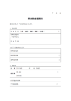 部活動に関する各種届出書類のテンプレート書式02・Word