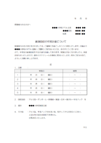 資源回収（年間計画）のお知らせのテンプレート書式・Word