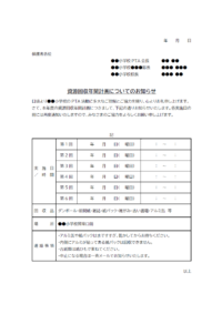 資源回収（年間計画）のお知らせのテンプレート書式02・Word