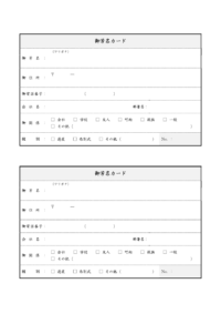 葬儀用の御芳名カードのテンプレート書式02・Word