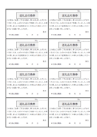 香典返し引換券のテンプレート書式02・Word