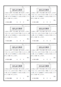 香典返し引換券のテンプレート書式02・Word