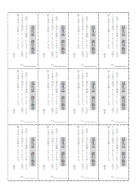 香典返し引換券（縦書き）のテンプレート書式・Word