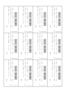 香典返し引換券（縦書き）のテンプレート書式・Word