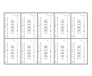 香典返し引換券（縦書き）のテンプレート書式02・Word