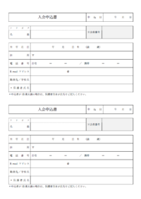 入会申込書のテンプレート書式04・Word