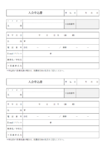 入会申込書のテンプレート書式04・Word