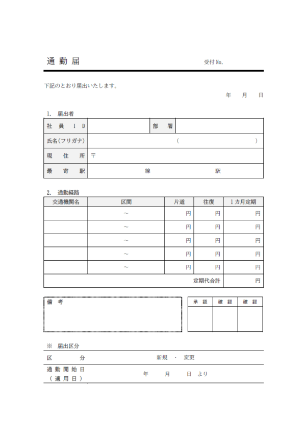 通勤届のテンプレート書式02・Word