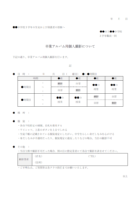 中学校の卒業アルバム用写真撮影のお知らせテンプレート書式・Word