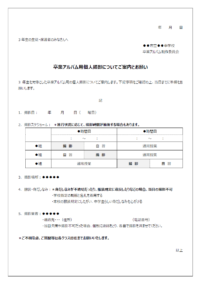 中学校の卒業アルバム用写真撮影のお知らせテンプレート書式02・Word