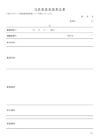 内部監査報告書のテンプレート書式02・Word