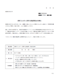 食物アレルギーに関する調査票の提出についてのお知らせテンプレート書式02・Word