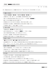 園生活での幼稚園のきまりのテンプレート書式・Word