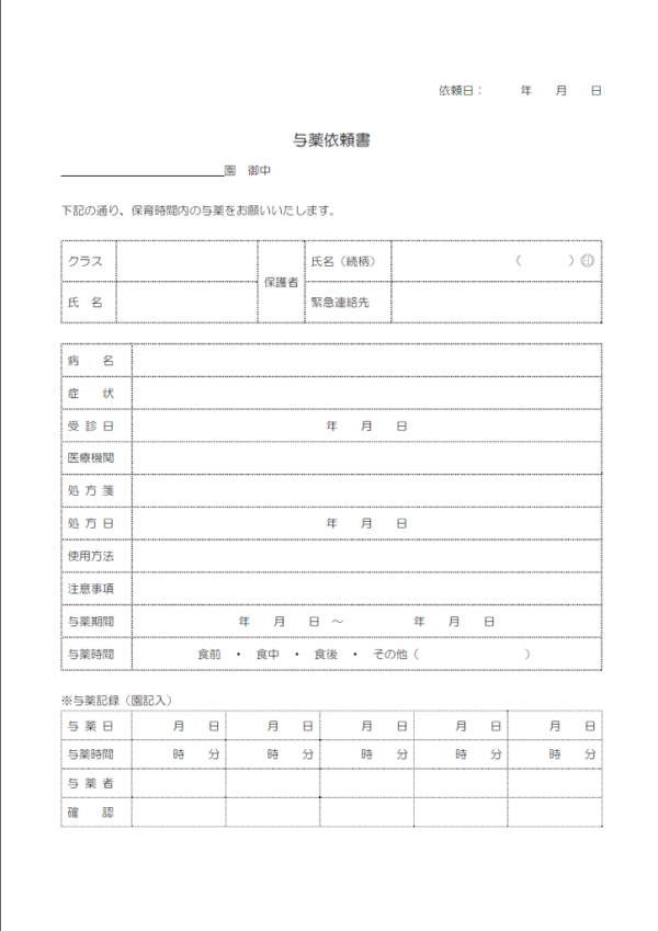 与薬依頼書（保育園・幼稚園用）のテンプレート書式・Word