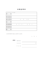 休職証明書のテンプレート書式02・Word