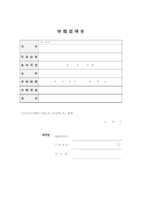 休職証明書のテンプレート書式02・Word