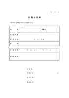 休職証明書のテンプレート書式03・Word