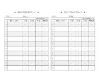 なわとびカード（A4・2枚）のテンプレート書式・Word